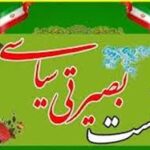 نشست بصیرتی