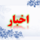 پایان نامه علمی سطح سه مهدویت با موضوع ” بررسی سندی و دلالی روایات نشانه های طهور در رابطه با ایران و خراسان “در مركز تخصصی مهدویت دفاع شد.